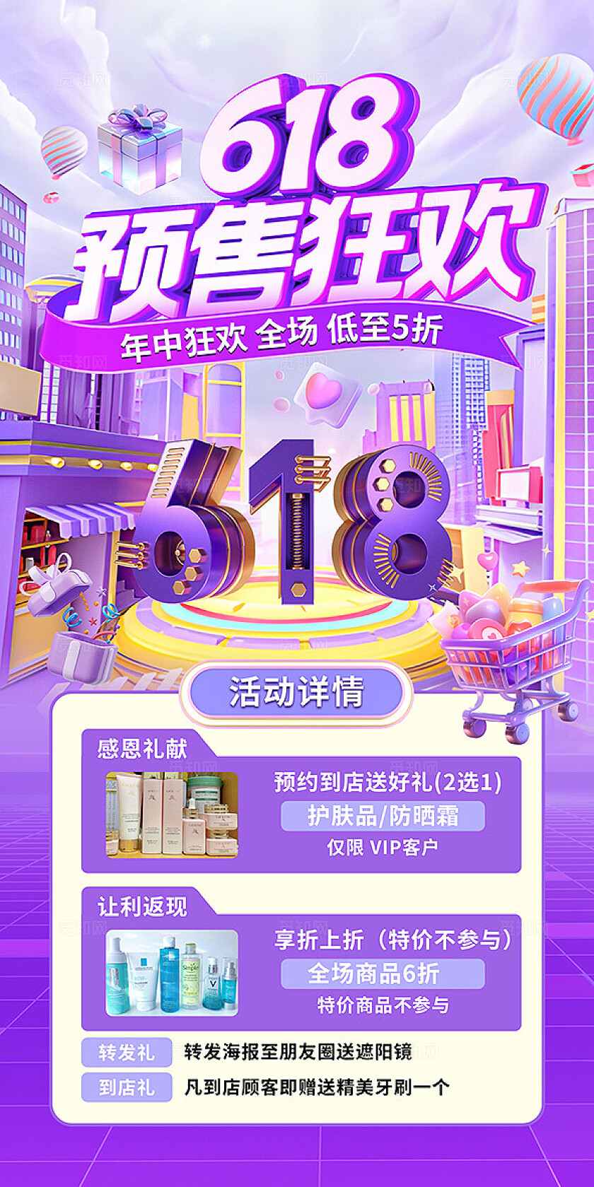 紫色大气618促销海报