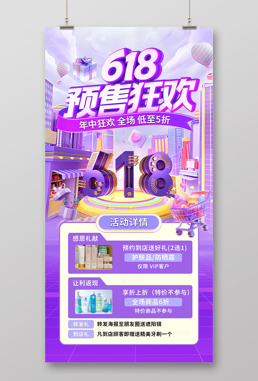 紫色大气618促销海报