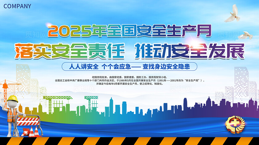 2025年全国安全生产月蓝色简约安全生产月宣传栏2025全国安全生产月