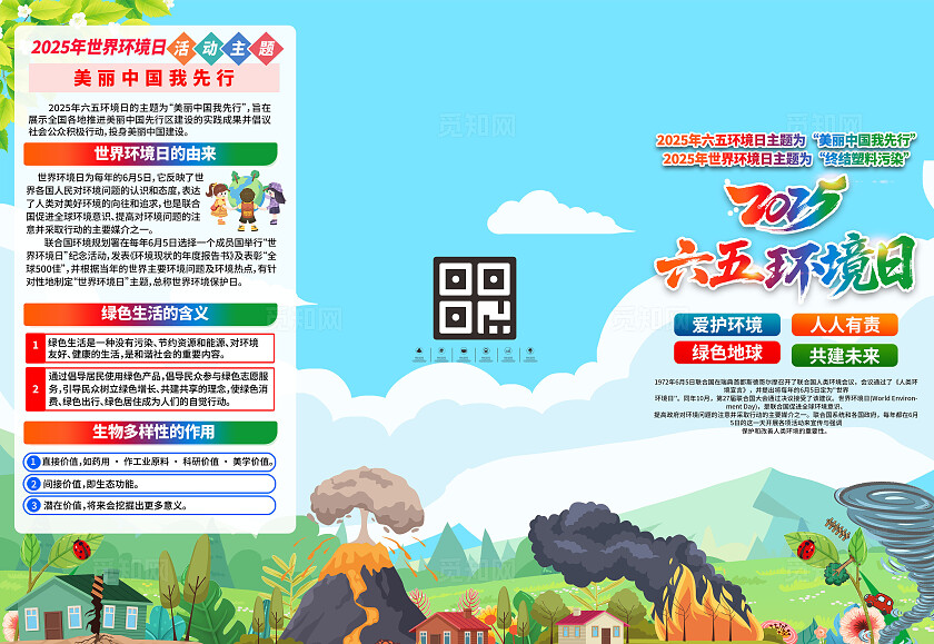 2025年世界环境日绿色卡通美丽中国我先行六五环境日三折页