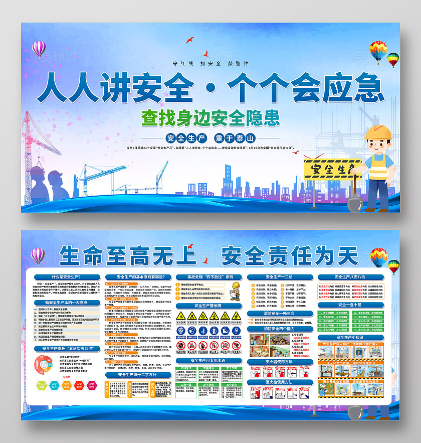 2025年全国安全生产月蓝色简约安全生产月宣传栏2025全国安全生产月