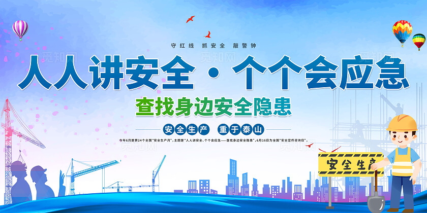 2025年全国安全生产月蓝色简约安全生产月宣传栏2025全国安全生产月