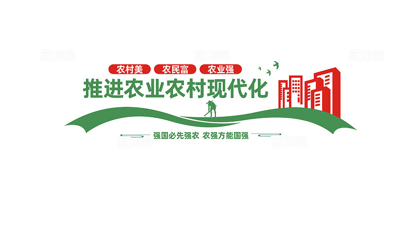 推进农业农村现代化文化墙宣传标语