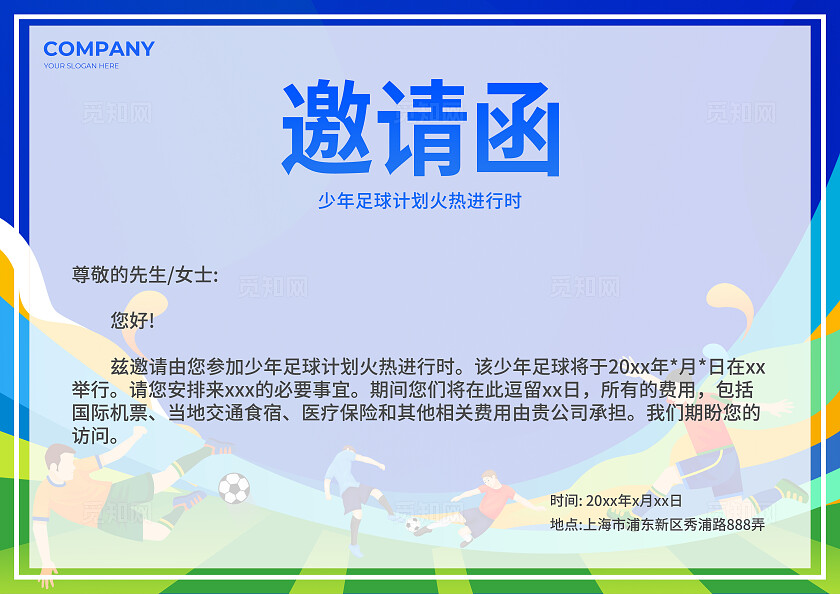 蓝色时尚足球嘉年华足球海报展板KV常规