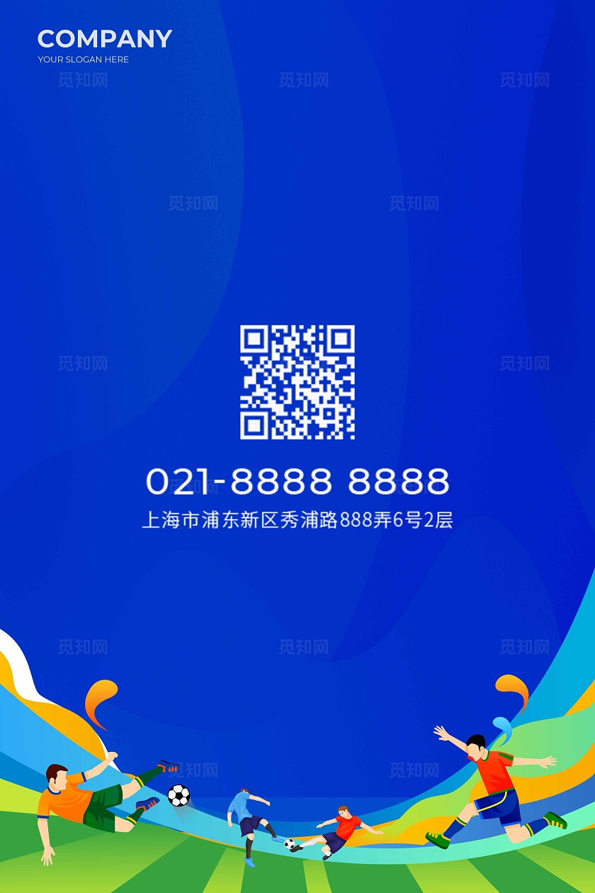 蓝色时尚足球嘉年华足球海报展板KV常规