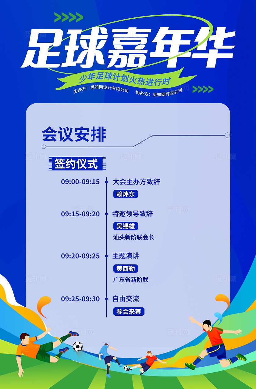 蓝色时尚足球嘉年华足球海报展板KV常规