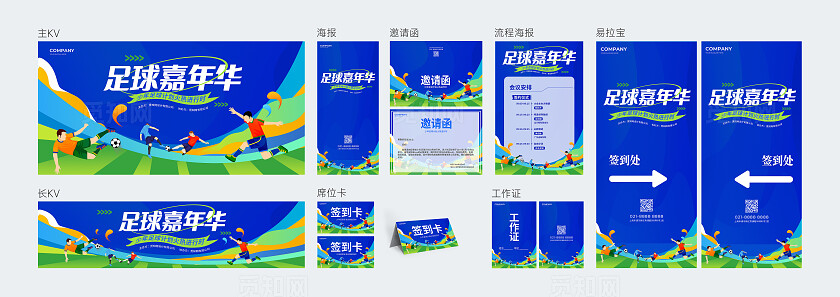 蓝色时尚足球嘉年华足球海报展板KV常规