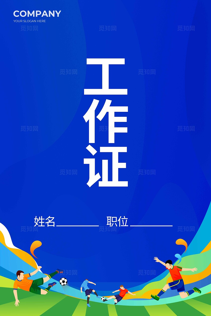 蓝色时尚足球嘉年华足球海报展板KV常规