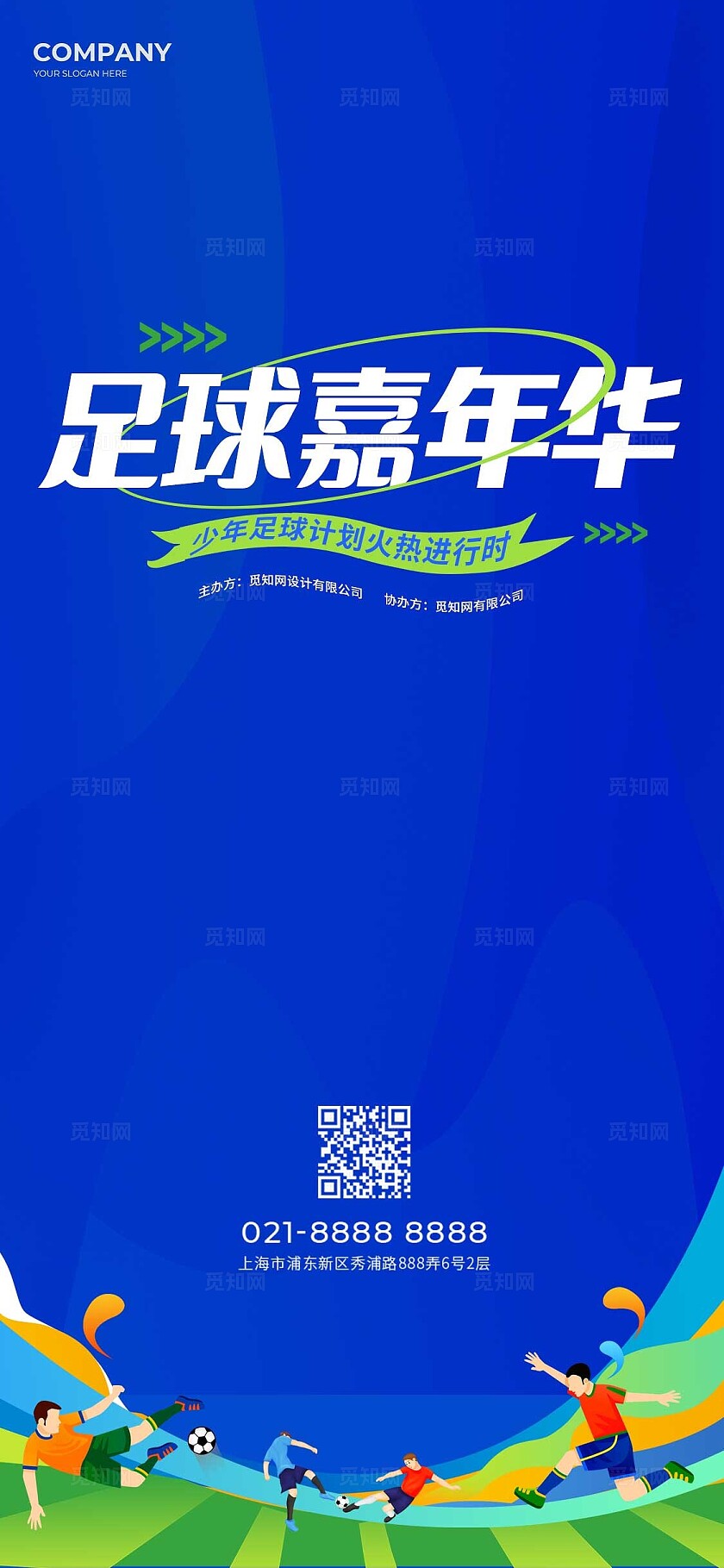 蓝色时尚足球嘉年华足球海报展板KV常规