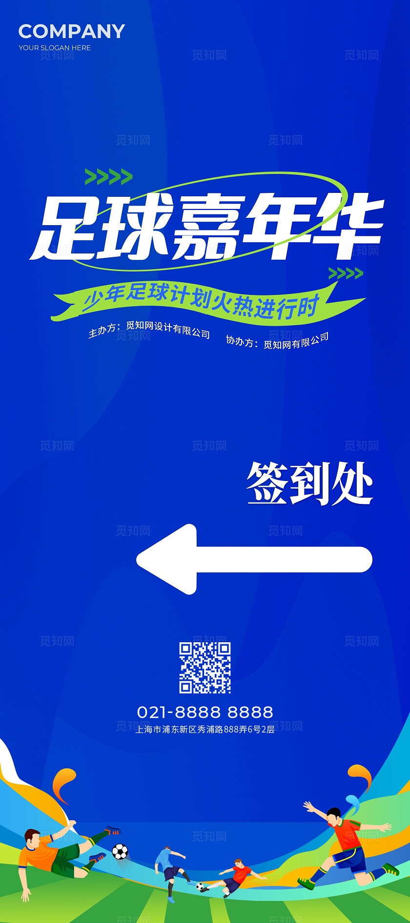 蓝色时尚足球嘉年华足球海报展板KV常规