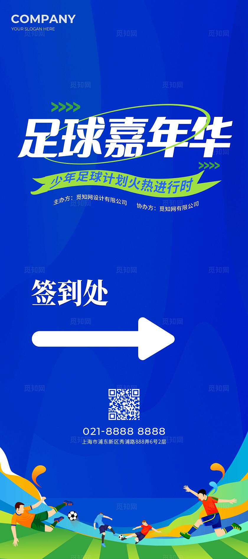 蓝色时尚足球嘉年华足球海报展板KV常规