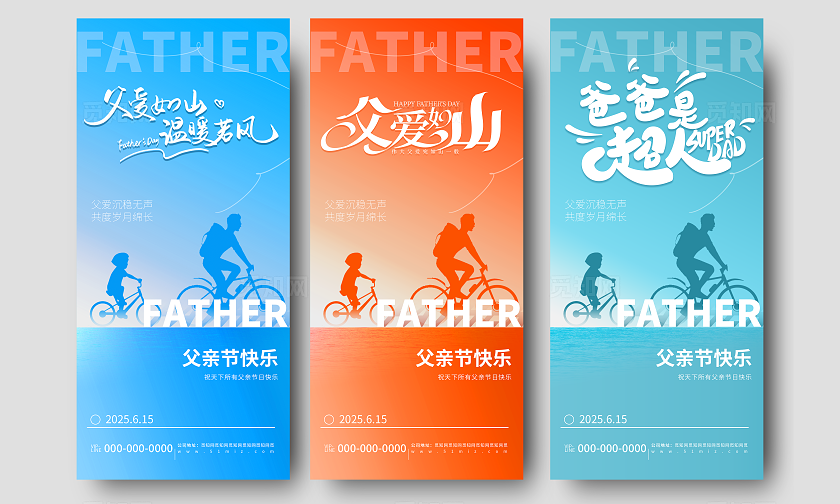 创意简约父亲节节日活动营销宣传海报