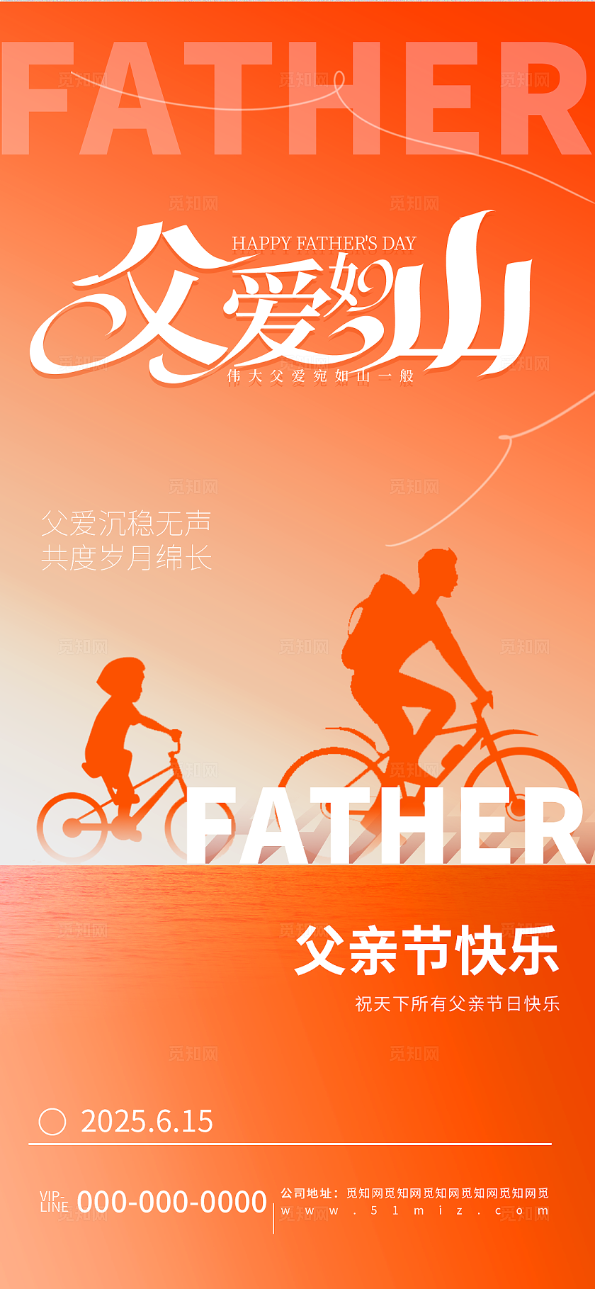 创意简约父亲节节日活动营销宣传海报