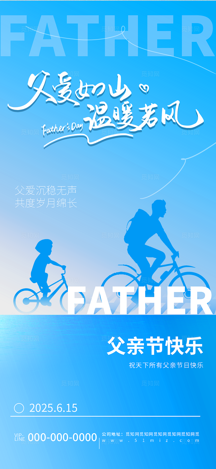 创意简约父亲节节日活动营销宣传海报