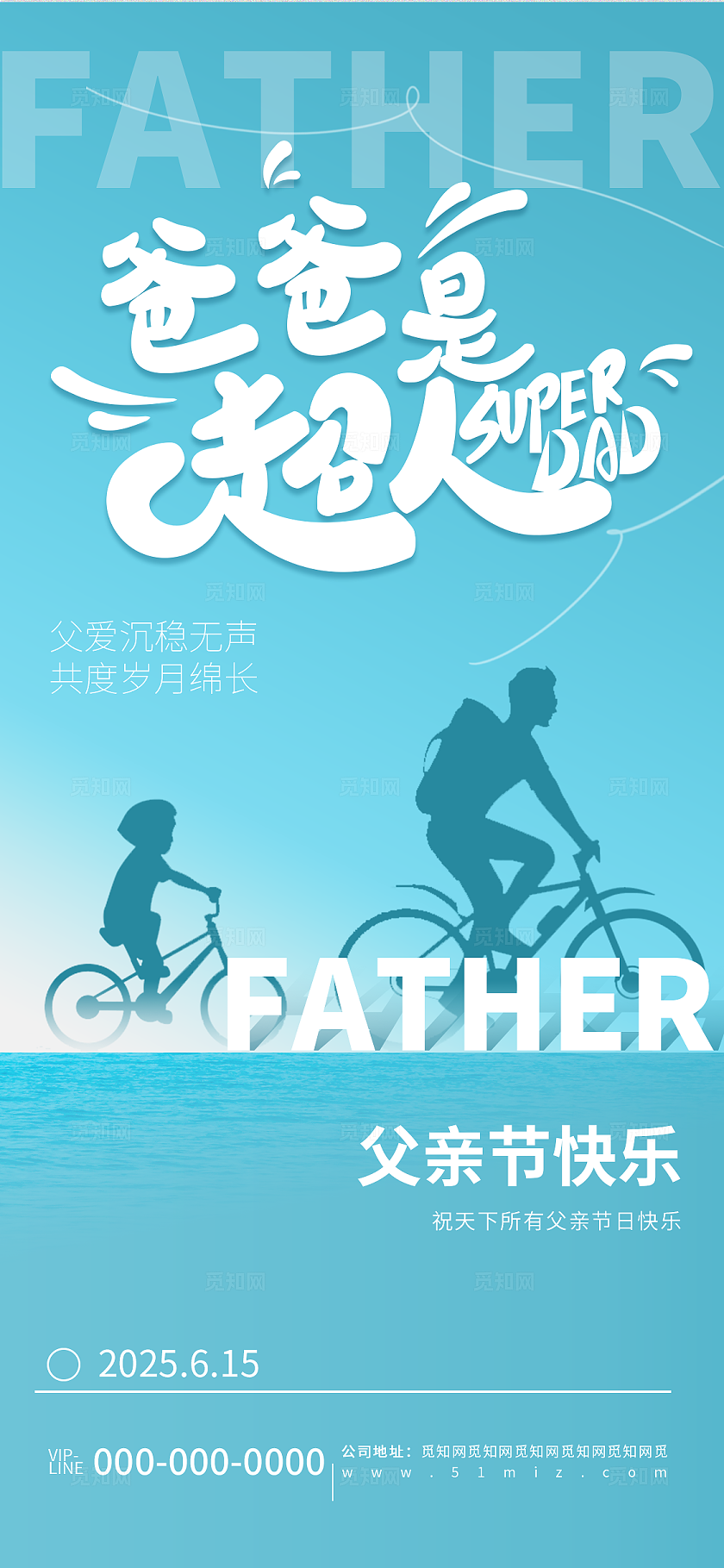 创意简约父亲节节日活动营销宣传海报