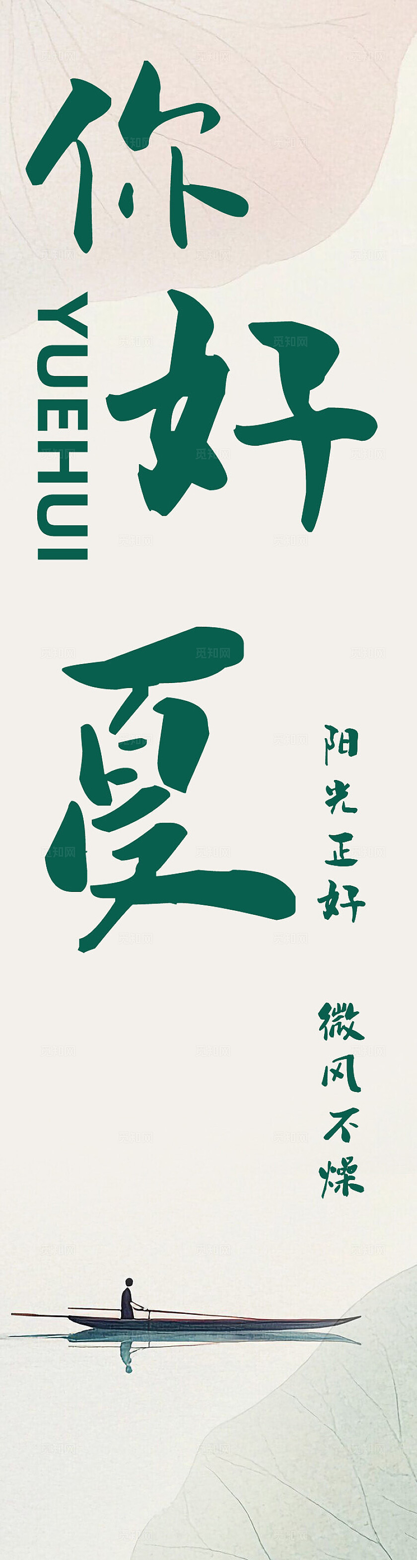 夏天户外室内野营条幅挂画吊旗挂布美陈