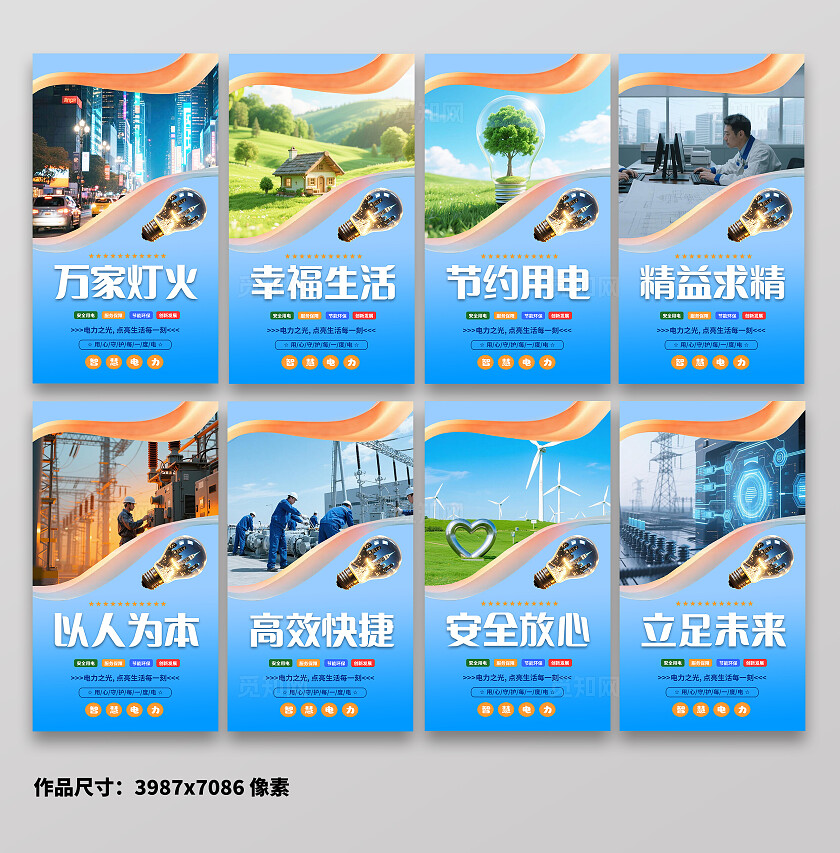 蓝色科技电力电网科技设计图电力宣传海报8竖版套图