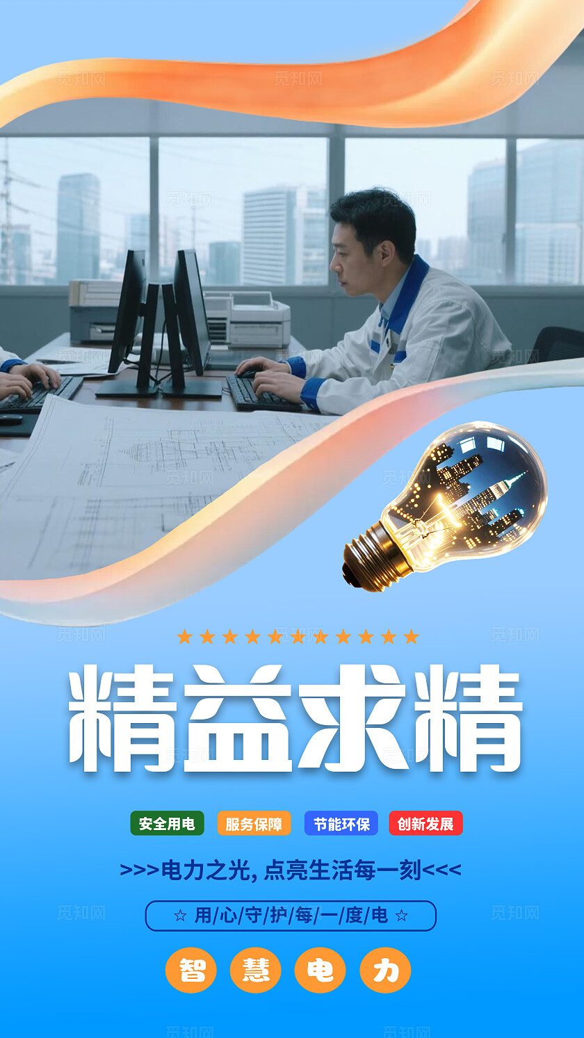 蓝色科技电力电网科技设计图电力宣传海报8竖版套图