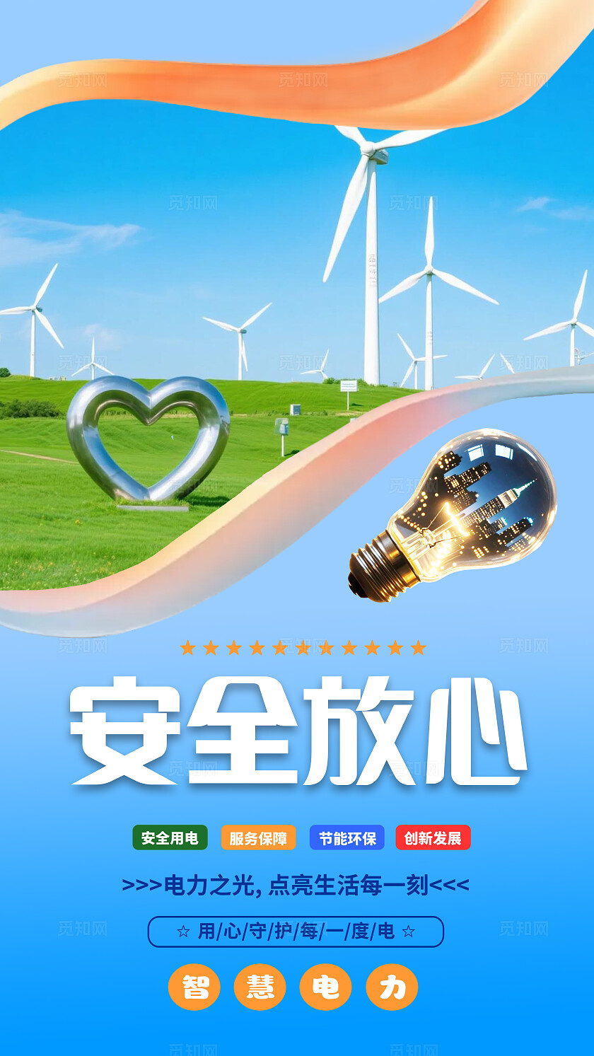 蓝色科技电力电网科技设计图电力宣传海报8竖版套图