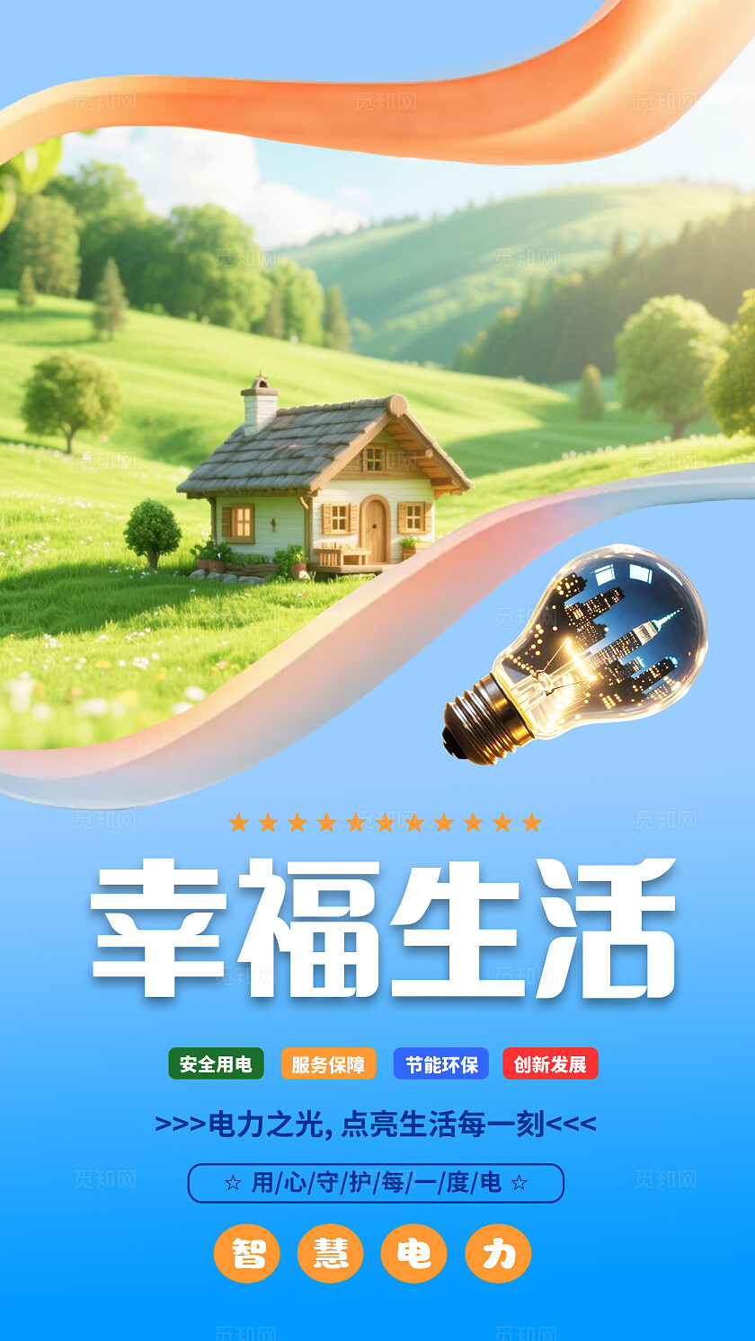 蓝色科技电力电网科技设计图电力宣传海报8竖版套图