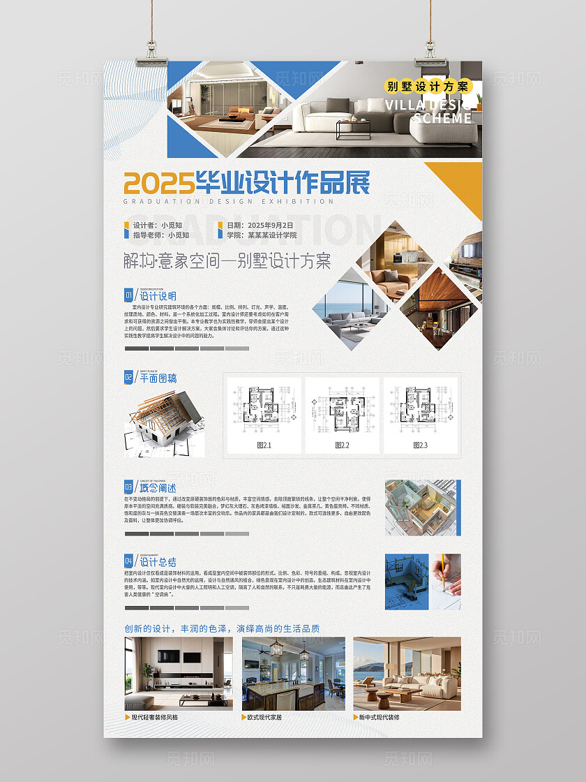 简约风2025年毕业设计海报毕业设计展海报毕业设计