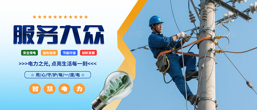 蓝色大气电力科技宣传海报电力电网设计图8横版套图