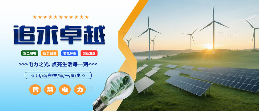 蓝色大气电力科技宣传海报电力电网设计图8横版套图