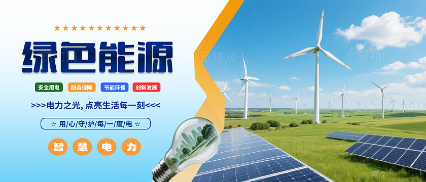 蓝色大气电力科技宣传海报电力电网设计图8横版套图