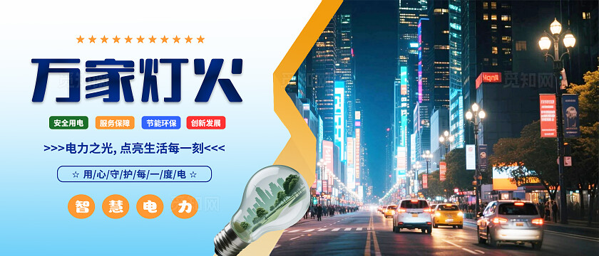 蓝色大气电力科技宣传海报电力电网设计图8横版套图