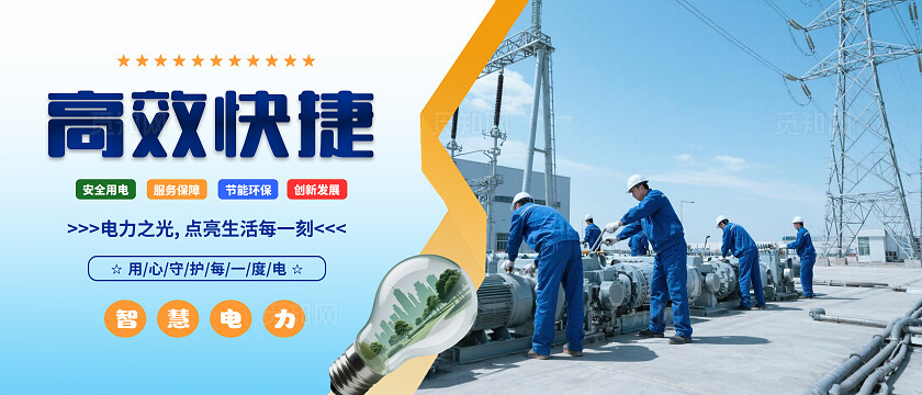 蓝色大气电力科技宣传海报电力电网设计图8横版套图