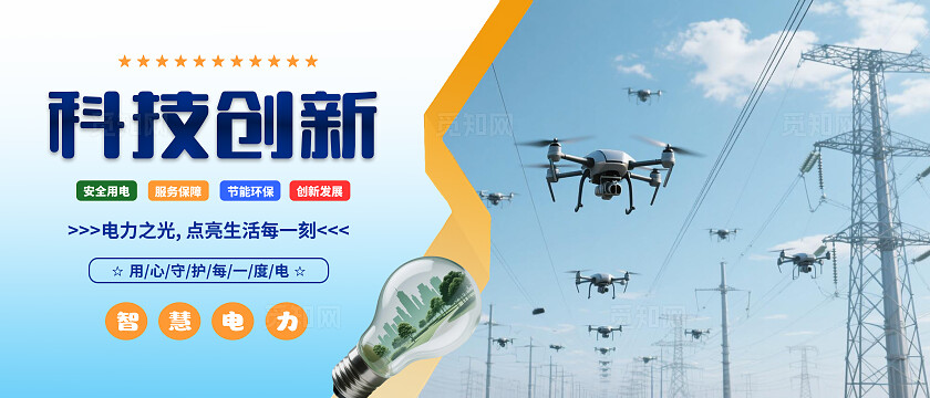 蓝色大气电力科技宣传海报电力电网设计图8横版套图
