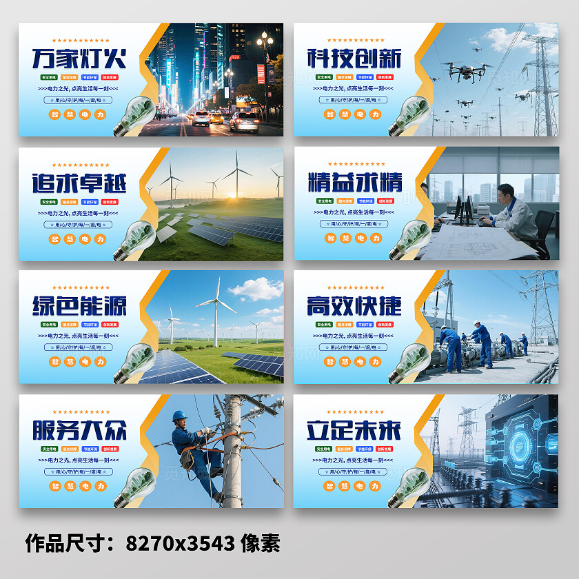 蓝色大气电力科技宣传海报电力电网设计图8横版套图