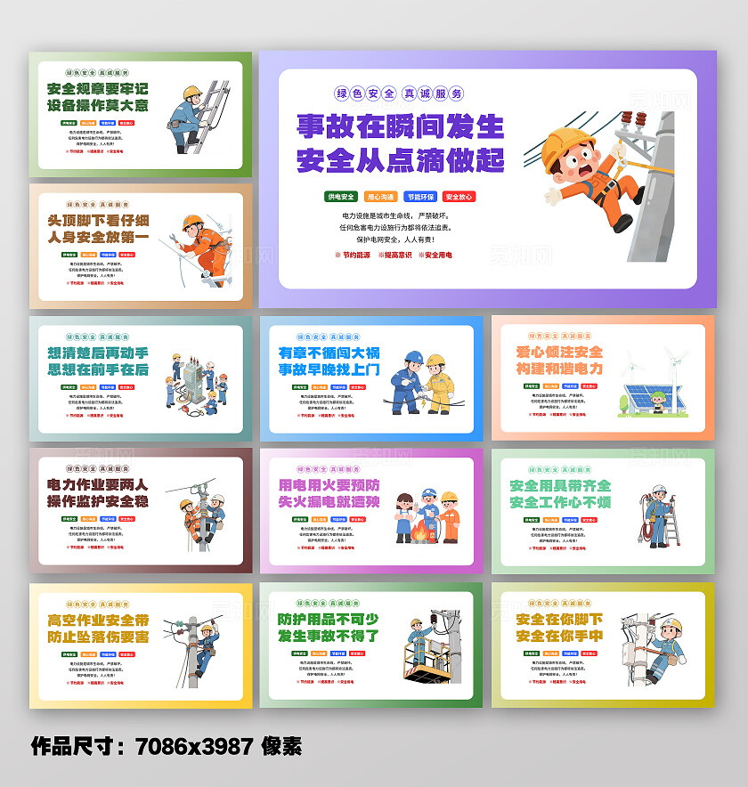 电力电网设计图电力电网科普宣传海报12横版套图