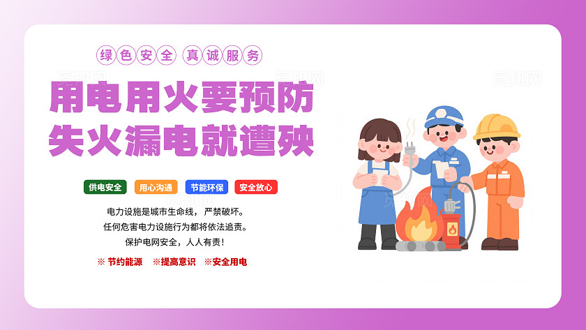 电力电网设计图电力电网科普宣传海报12横版套图