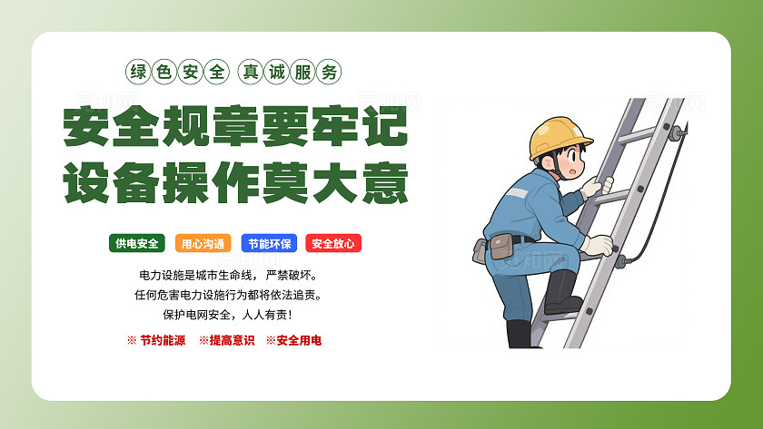 电力电网设计图电力电网科普宣传海报12横版套图