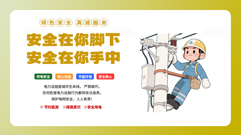 电力电网设计图电力电网科普宣传海报12横版套图