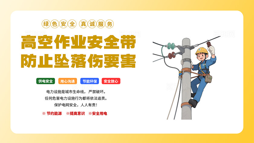 电力电网设计图电力电网科普宣传海报12横版套图