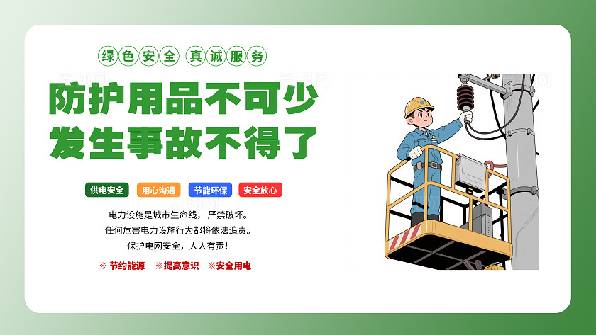 电力电网设计图电力电网科普宣传海报12横版套图