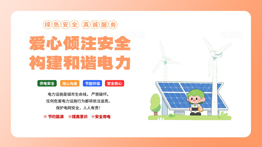 电力电网设计图电力电网科普宣传海报12横版套图