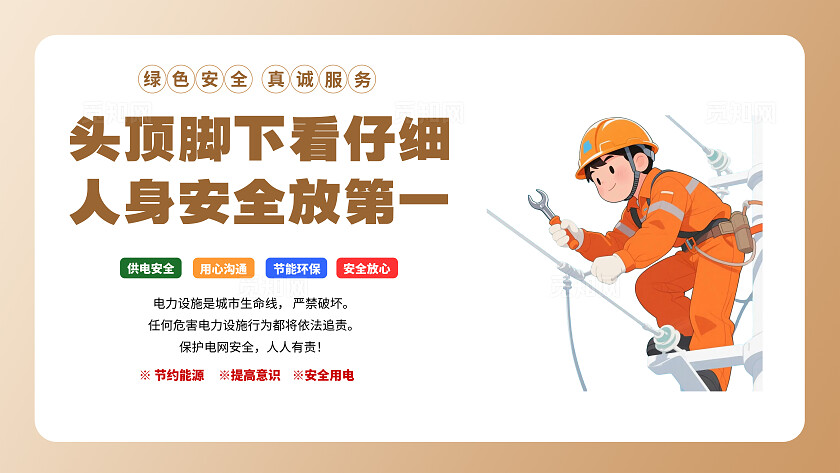 电力电网设计图电力电网科普宣传海报12横版套图