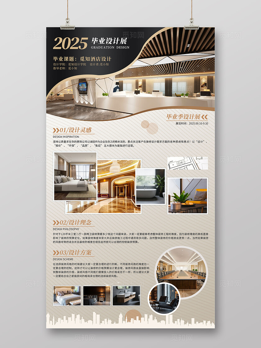 简约风2025年毕业设计海报毕业设计展海报毕业设计展板
