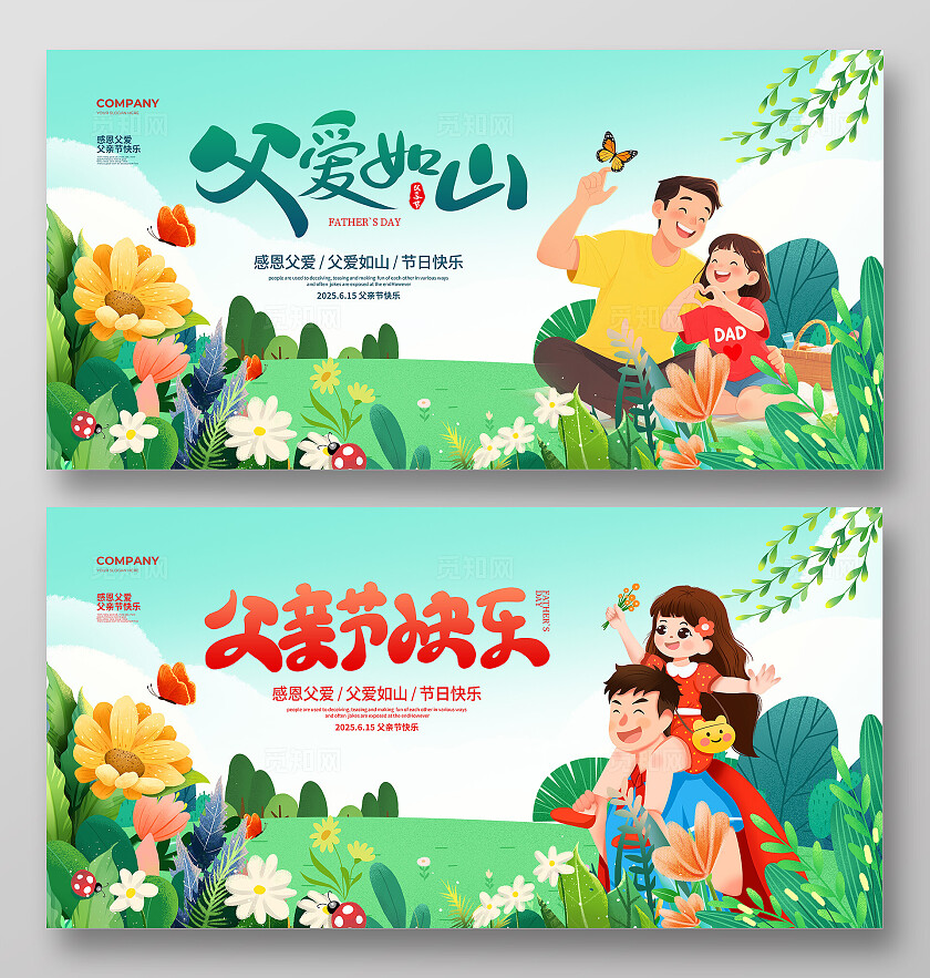 手绘插画父亲节宣传展板设计