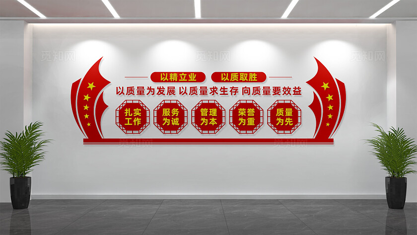 国企党建文化墙宣传标语