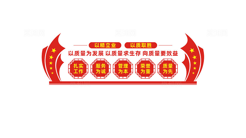 国企党建文化墙宣传标语