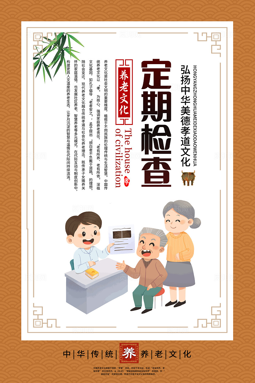 中国风卡通人物敬老爱老敬老院社区重阳节宣传海报套图