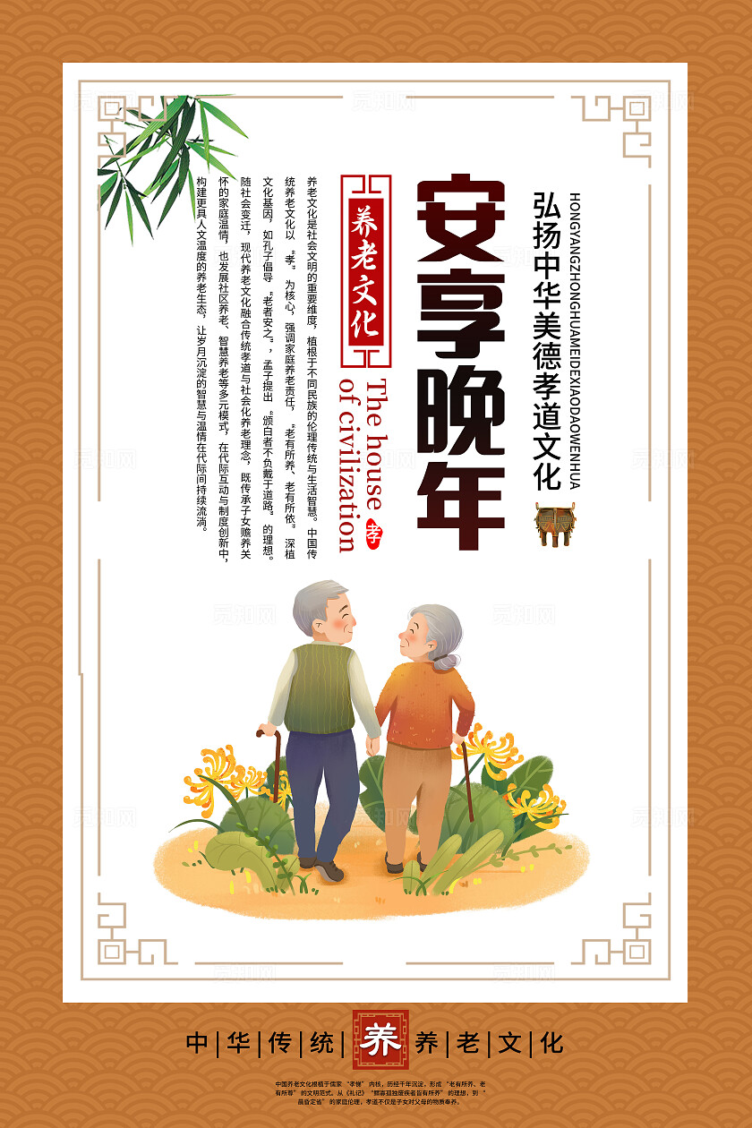 中国风卡通人物敬老爱老敬老院社区重阳节宣传海报套图