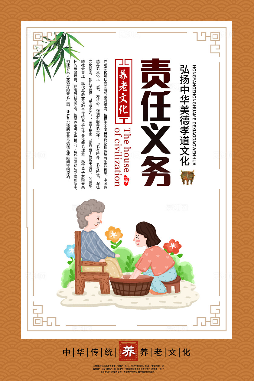 中国风卡通人物敬老爱老敬老院社区重阳节宣传海报套图
