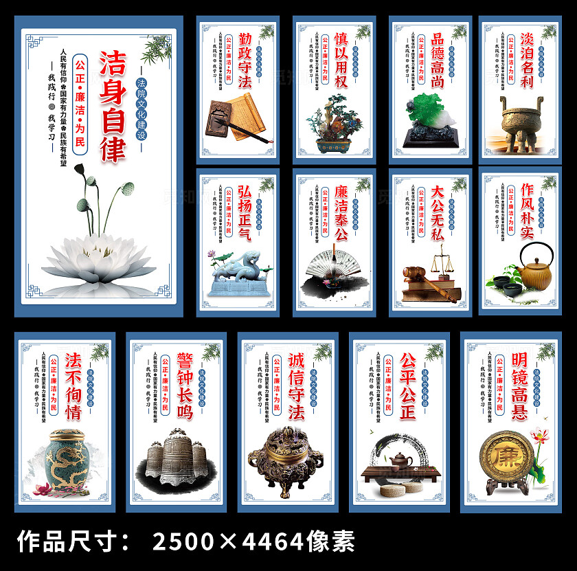 大气法院司法文化廉政宣传套图