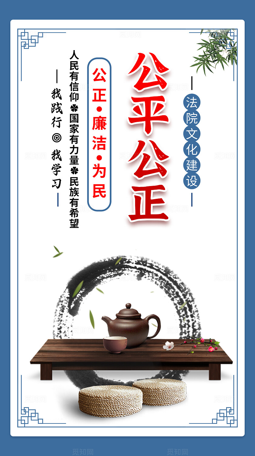 大气法院司法文化廉政宣传套图