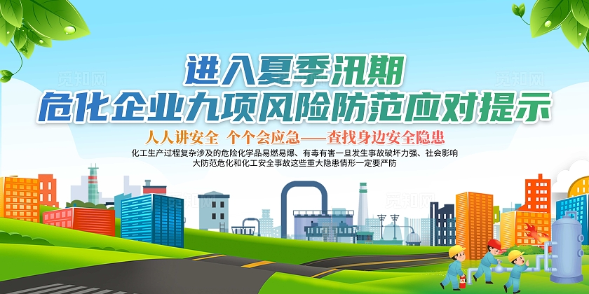 蓝色卡通化工和危化品企业应如何防范风险宣传栏防范危化和化工安全事故